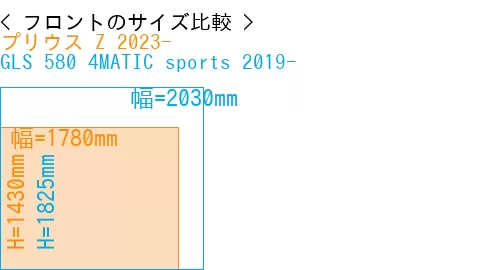 #プリウス Z 2023- + GLS 580 4MATIC sports 2019-